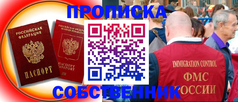 прописка иностранных граждан в Златоусте