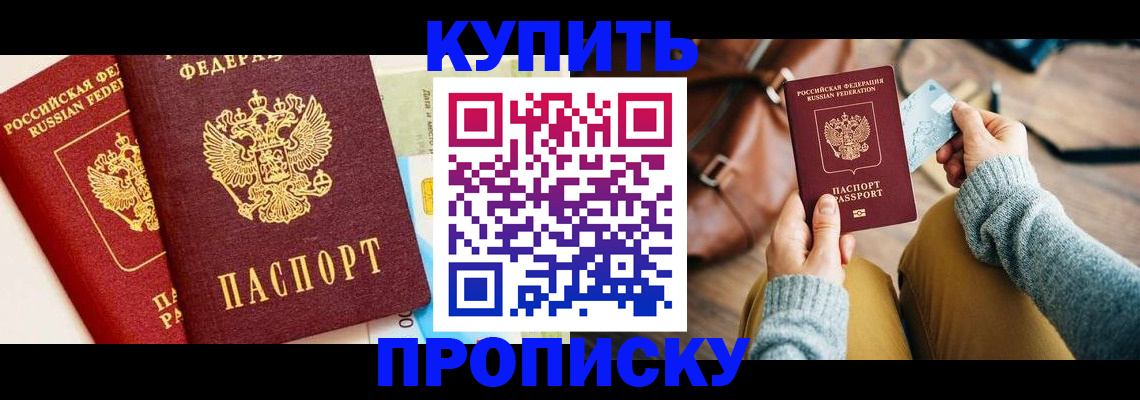 временная регистрация в Златоусте