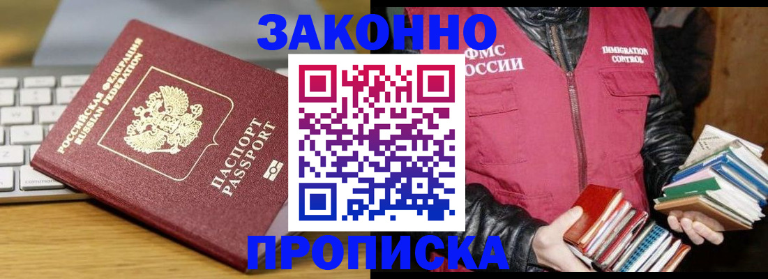 временная регистрация для школы в Златоусте